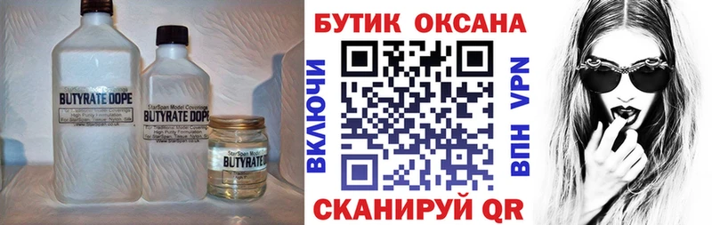 Бутират бутандиол Слободской